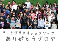 ありがとうブログ