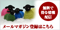 メールマガジン登録